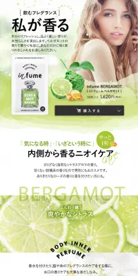 インフュームベルガモットのLPデザイン（健康・美容食品・サプリ／グリーン系／キレイ系）PC版