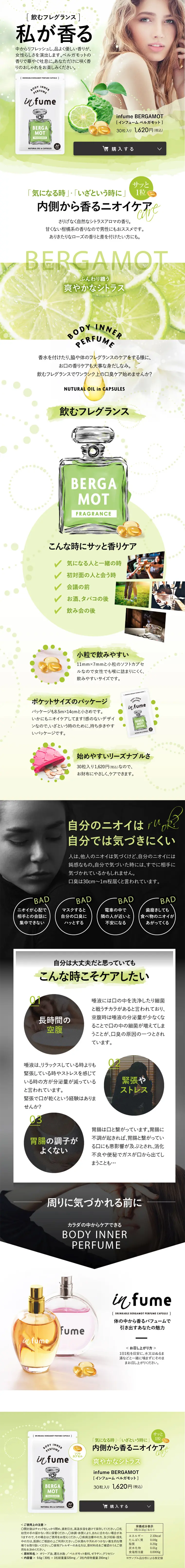 Infume Bergamot LP design (Health and Beauty Foods and Supplements / Green tones / Refined style) PC version
