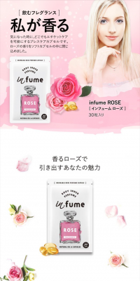 インフュームローズ