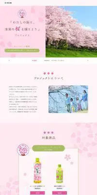 「未来の桜を植えよう」 プロジェクトのLPデザイン（イベント・キャンペーン・体験／ピンク系／かわいい系）PC版