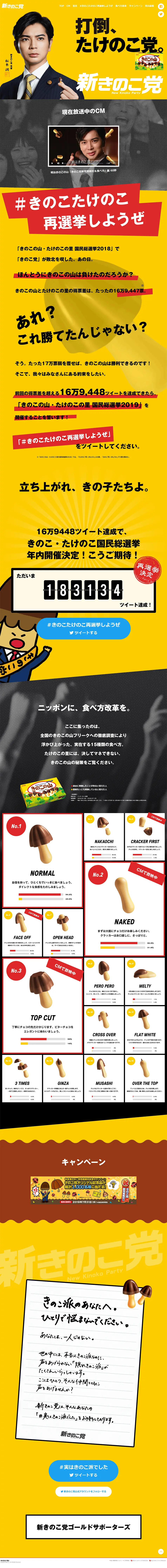 きのこの山のLPデザイン（スイーツ・スナック菓子／イエロー系／力強い系）PC版