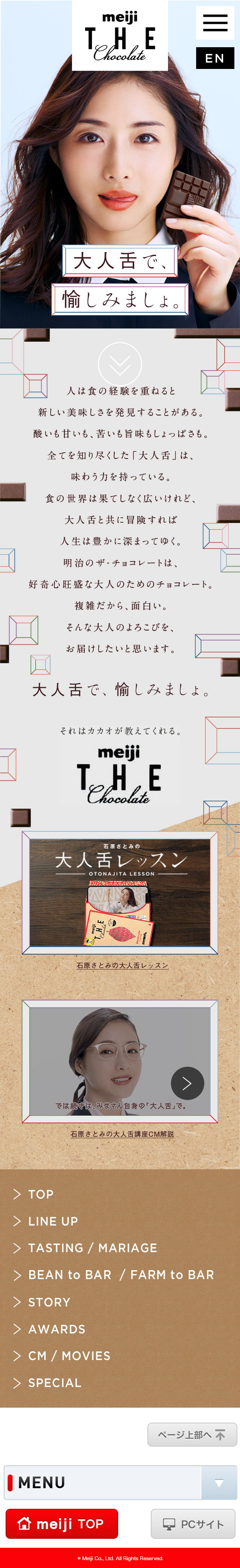 meiji THE Chocolate_sp_1