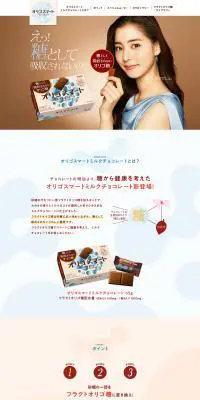 オリゴスマートのLPデザイン（スイーツ・スナック菓子／ブラウン系／信頼・安心系）PC版