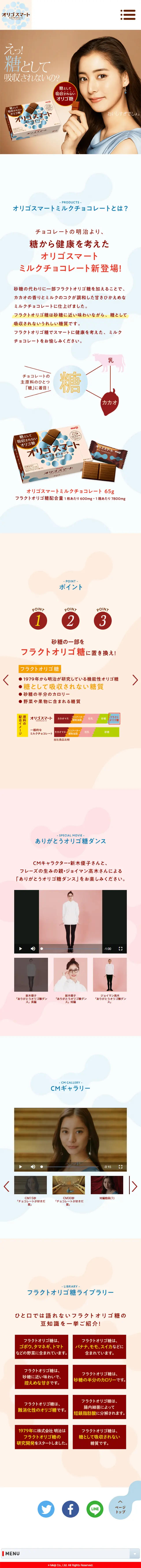オリゴスマートのLPデザイン（スイーツ・スナック菓子／ブラウン系／信頼・安心系）スマホ版