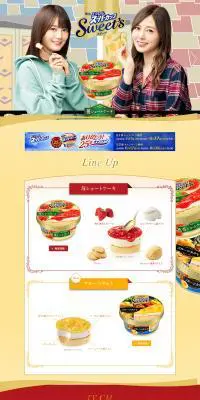 エッセルスーパーカップのLPデザイン（スイーツ・スナック菓子／ブルー系／信頼・安心系）PC版