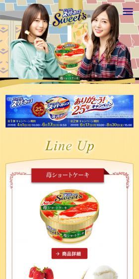 Essel Super Cup LP design (Sweets and Snacks / Shades of blue / Trust and Safety) Mobile version