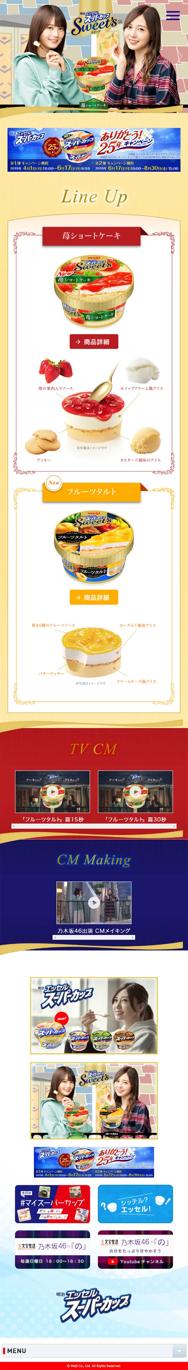 エッセルスーパーカップのLPデザイン（スイーツ・スナック菓子／ブルー系／信頼・安心系）スマホ版