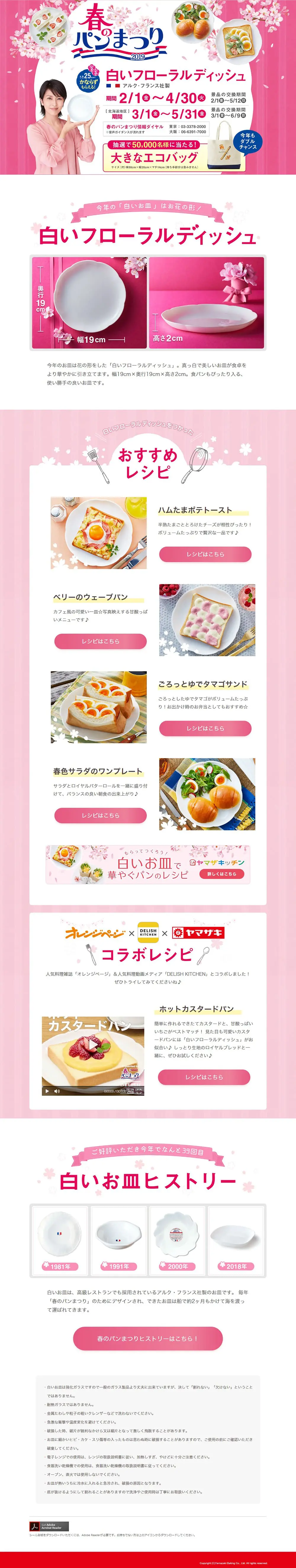 春のパンまつり2019のLPデザイン（イベント・キャンペーン・体験／ピンク系／かわいい系）PC版