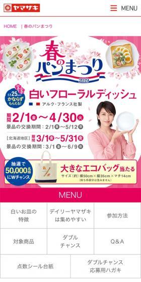 春のパンまつり