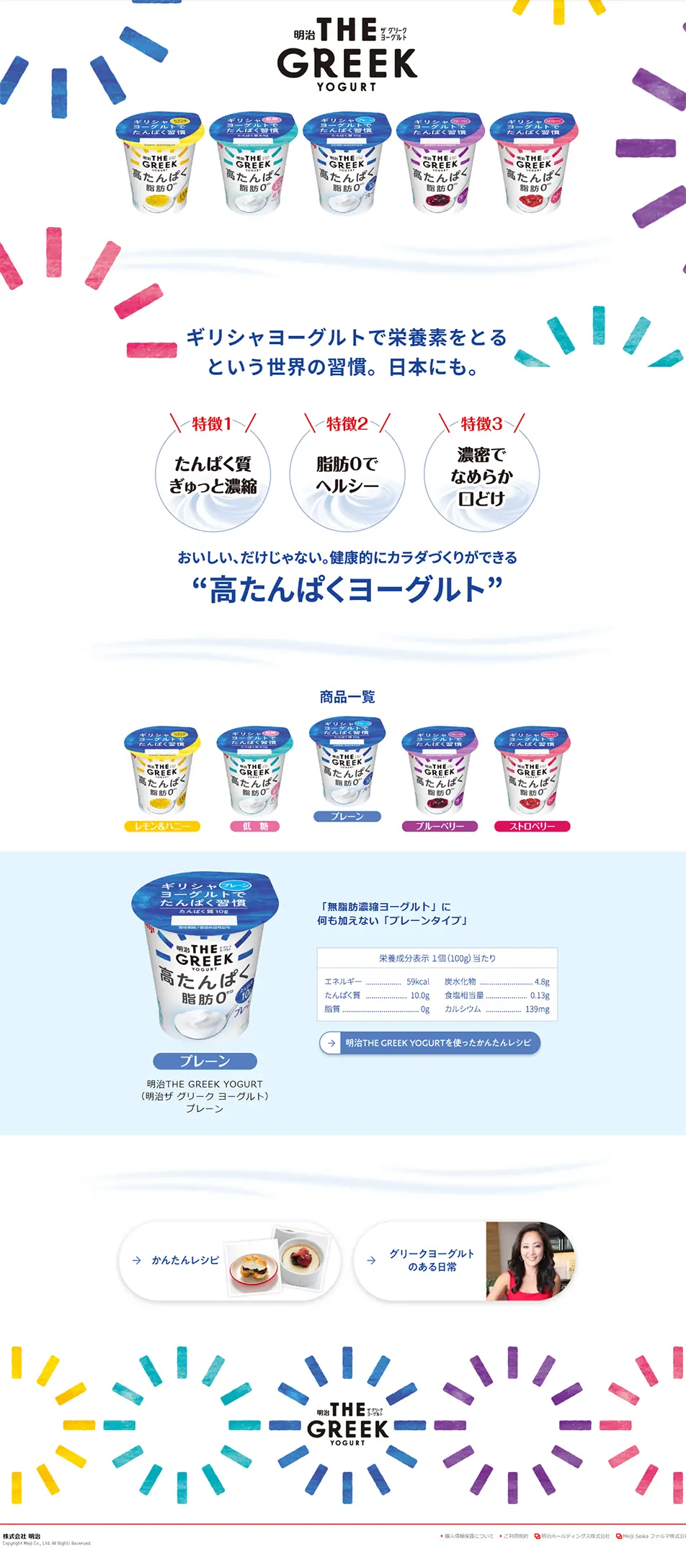 Meiji THE GREEK YOGURT LP design (food / White-based / Trust and Safety) PC version