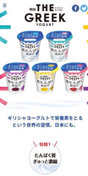 明治THE GREEK YOGURT