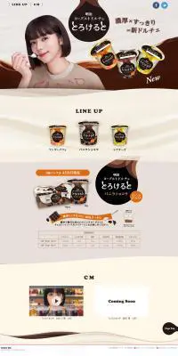 明治ヨーグルト ドルチェ とろけるとのLPデザイン（食品／ホワイト系／信頼・安心系）PC版