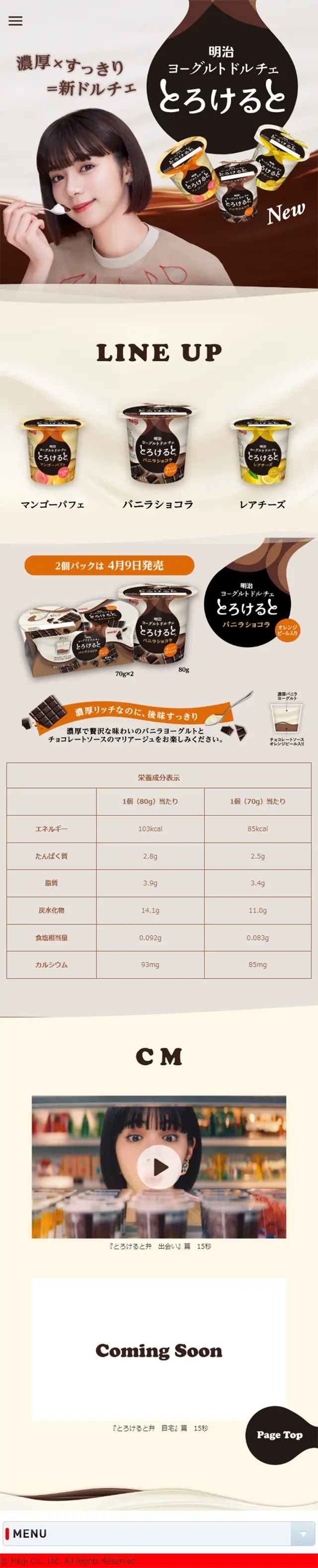 明治ヨーグルト ドルチェ とろけるとのLPデザイン（食品／ホワイト系／信頼・安心系）スマホ版