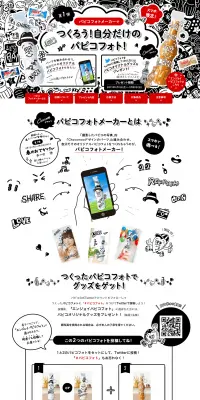 パピコフォトメーカーのLPデザイン（イベント・キャンペーン・体験／ホワイト系／マンガ・イラスト系）PC版