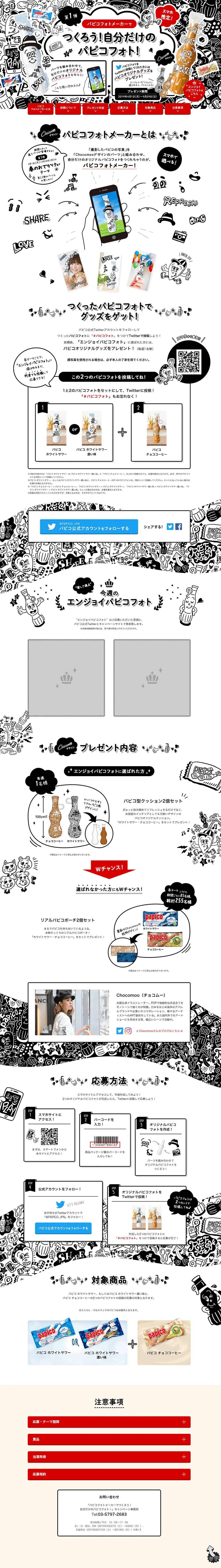 Papico Photo Maker LP design (Events, Campaigns, Experiences / White-based / Manga) PC version