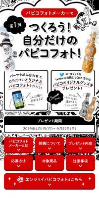 Papico Photo Maker