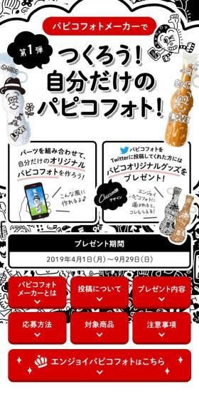 パピコフォトメーカーのLPデザイン（イベント・キャンペーン・体験／ホワイト系／マンガ・イラスト系）スマホ版