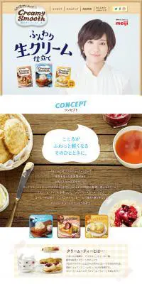 明治クリーミースム～スのLPデザイン（食品／ホワイト系／信頼・安心系）PC版
