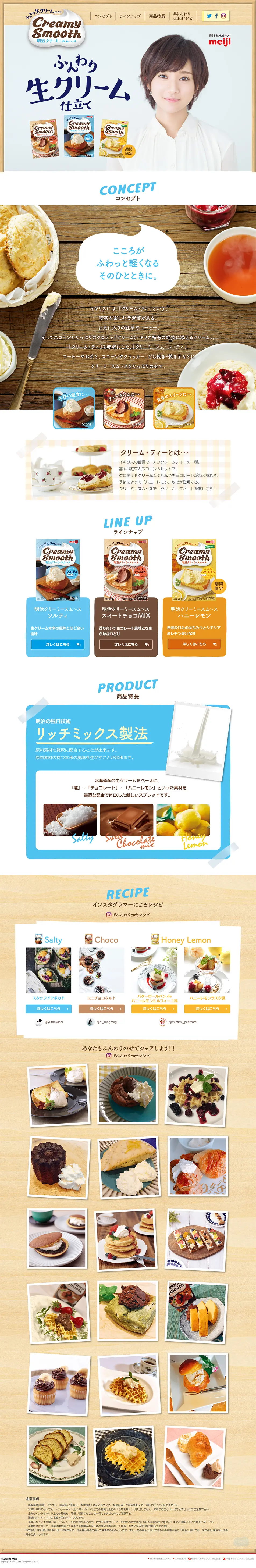 明治クリーミースム～スのLPデザイン（食品／ホワイト系／信頼・安心系）PC版