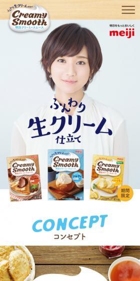 明治クリーミースム～スのLPデザイン（食品／ホワイト系／信頼・安心系）スマホ版