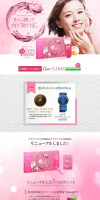 コラファクト95000のLPデザイン（健康・美容食品・サプリ／ピンク系／キレイ系）PC版