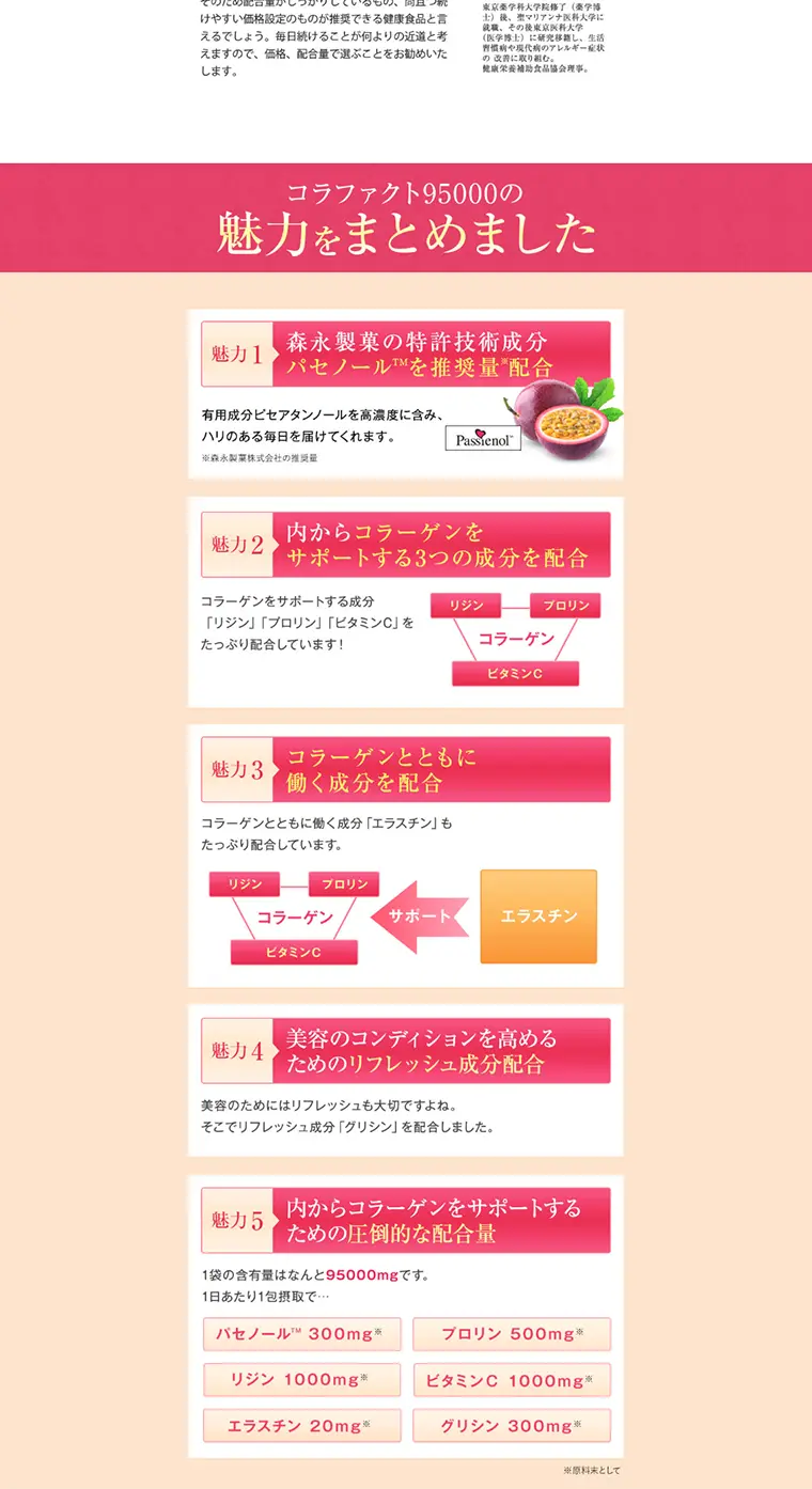 Korafakuto 95000 LP design (Health and Beauty Foods and Supplements / Pink shades / Refined style) PC version
