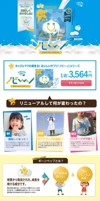 ノビーノ カルシウム+ビタミンのLPデザイン（健康・美容食品・サプリ／ブルー系／かわいい系）PC版