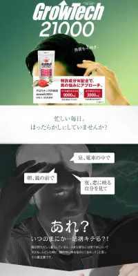 グロウテック21000のLPデザイン（健康・美容食品・サプリ／グリーン系／健康・癒し系）PC版