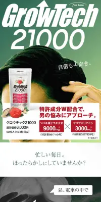 グロウテック21000のLPデザイン（健康・美容食品・サプリ／グリーン系／健康・癒し系）スマホ版