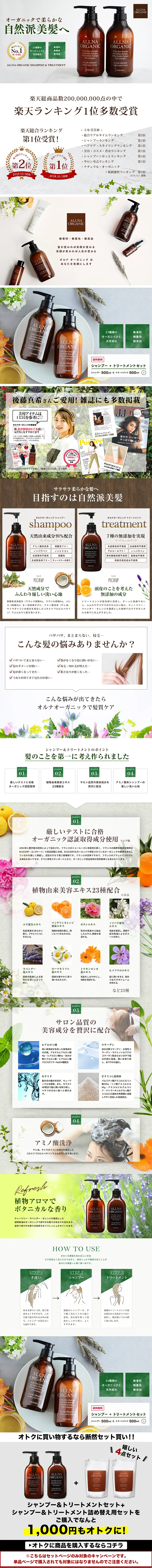 ALLNA Organic Shampoo & Treatment Non-silicone Bottle LP design (Beauty, Skincare, Fragrance / Beige tones / Refined style) PC version