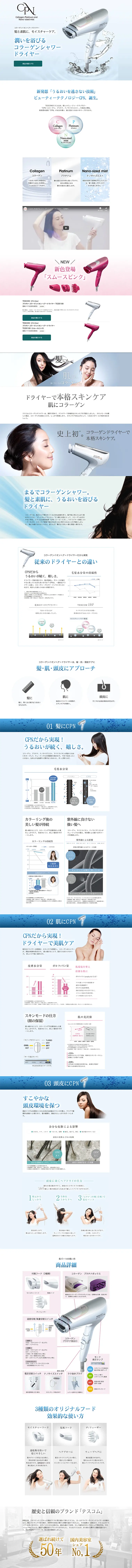 プラチナ コラーゲンイオン ヘアードライヤーのLPデザイン（家電・パソコン・通信機器／ブルー系／キレイ系）PC版