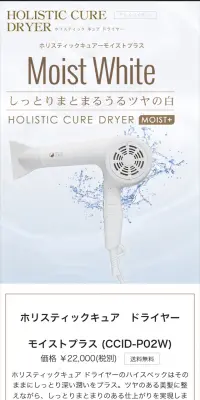 ホリスティックキュアドライヤー モイストプラスのLPデザイン（家電・パソコン・通信機器／ブルー系／キレイ系）スマホ版
