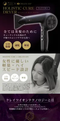 ホリスティック キュア ドライヤーのLPデザイン（家電・パソコン・通信機器／ゴールド系／キレイ系）PC版