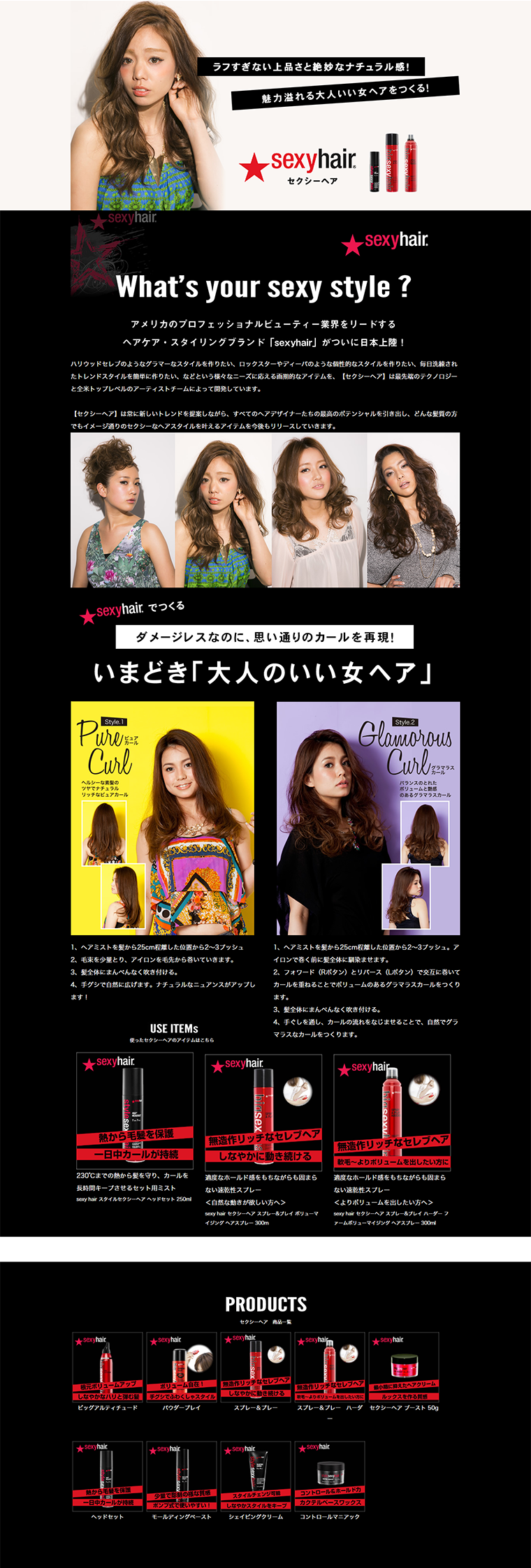 セクシーヘアのLPデザイン（美容・スキンケア・香水／ブラック系／かっこいい系）PC版