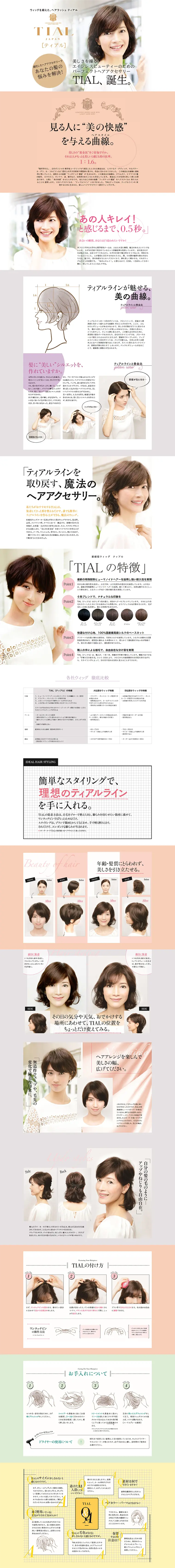 TIAL LP design (Beauty, Skincare, Fragrance / Beige tones / Refined style) PC version