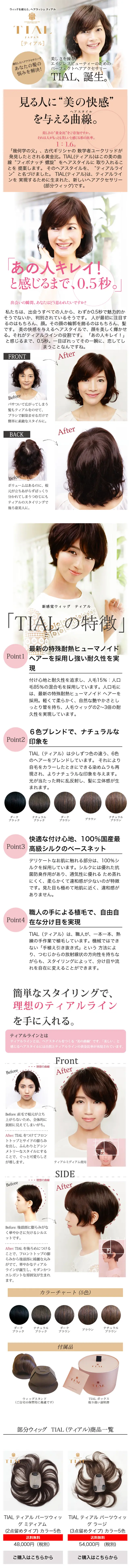 TIAL LP design (Beauty, Skincare, Fragrance / Beige tones / Refined style) Mobile version