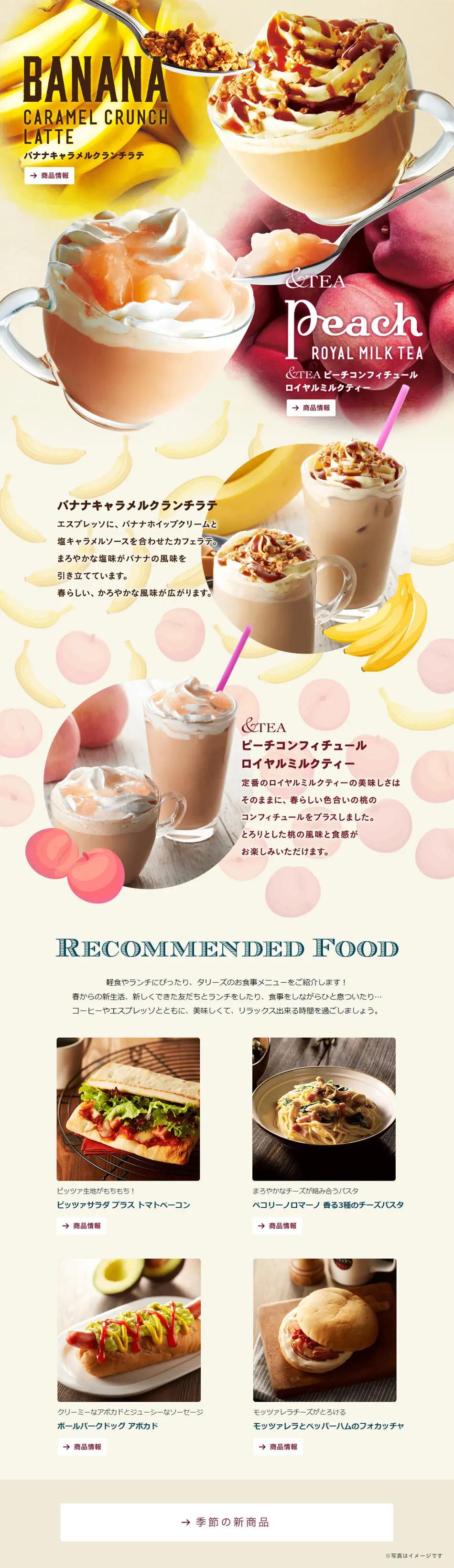 シーズナルスペシャルティのLPデザイン（飲料・お酒／ベージュ系／ナチュラル系）PC版