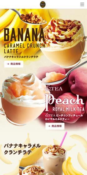 シーズナルスペシャルティのLPデザイン(飲料・お酒/ベージュ系/ナチュラル系)スマホ版