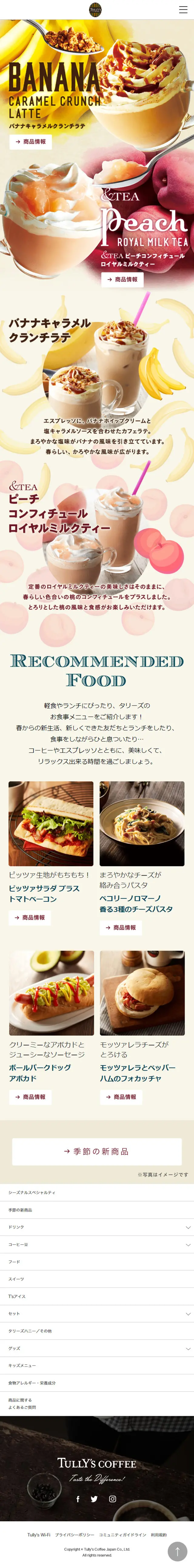 シーズナルスペシャルティのLPデザイン（飲料・お酒／ベージュ系／ナチュラル系）スマホ版