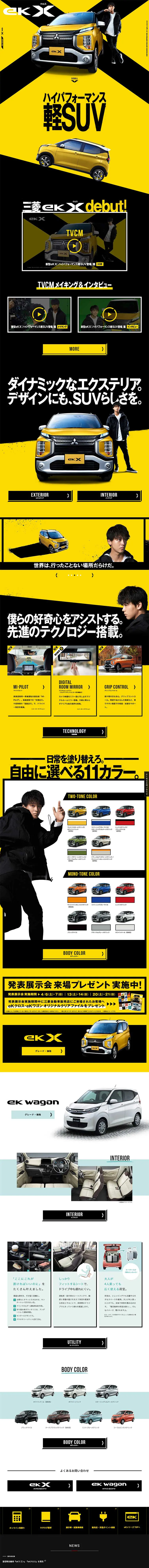 eKクロス スペシャルサイトのLPデザイン（車・バイク・自転車／イエロー系／かっこいい系）PC版