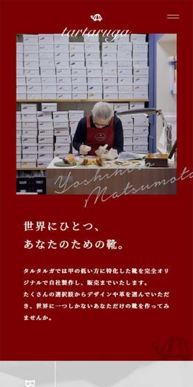 タルタルガ・tartarugaのLPデザイン（サービス・保険・金融／レッド系／シンプル系）スマホ版