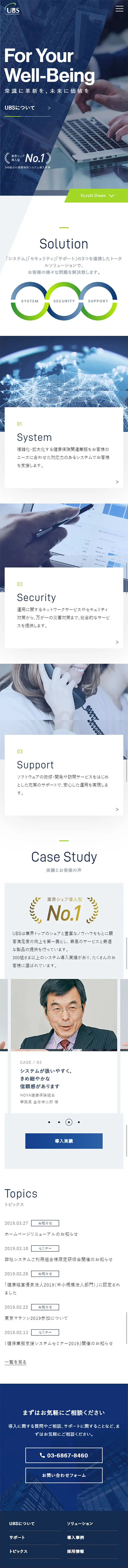 Universal Business SolutionsのLPデザイン（サービス・保険・金融／ブルー系／シンプル系）スマホ版
