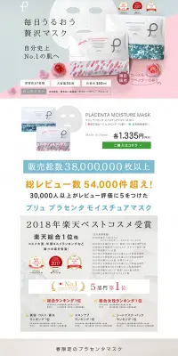 プリュマスクのLPデザイン（美容・スキンケア・香水／ブルー系／キレイ系）PC版