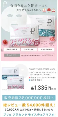 プリュマスクのLPデザイン（美容・スキンケア・香水／ブルー系／キレイ系）スマホ版