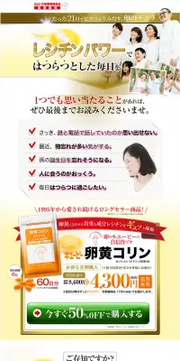 卵黄コリンのLPデザイン（健康・美容食品・サプリ／ゴールド系／キレイ系）PC版