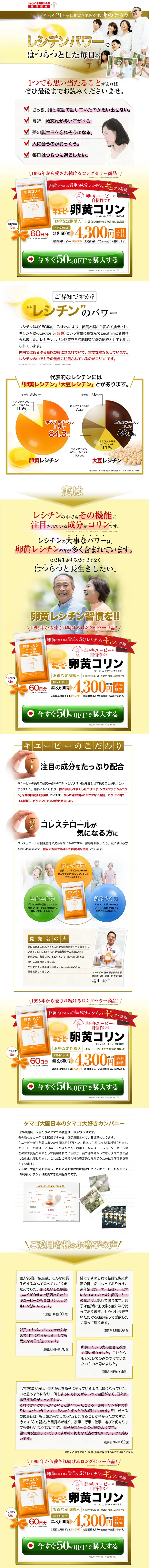 卵黄コリンのLPデザイン（健康・美容食品・サプリ／ゴールド系／キレイ系）PC版