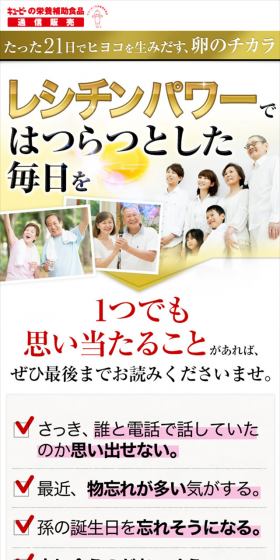 卵黄コリンのLPデザイン（健康・美容食品・サプリ／ゴールド系／キレイ系）スマホ版