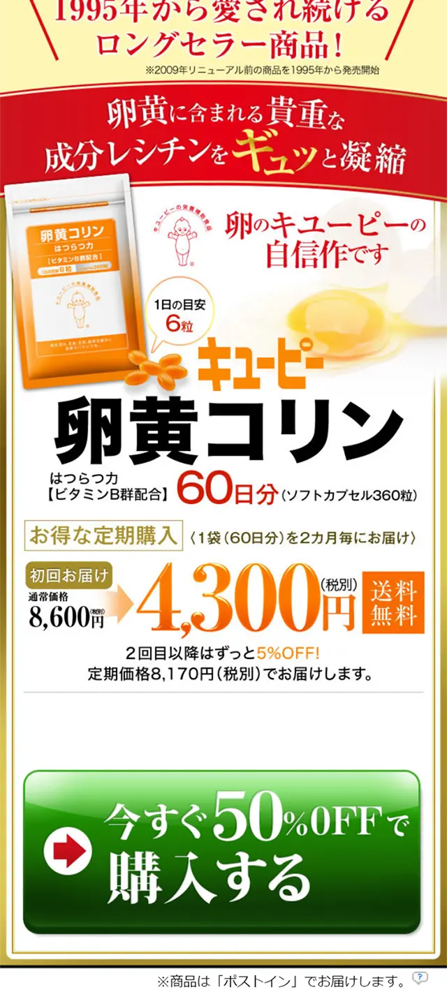 卵黄コリンのLPデザイン（健康・美容食品・サプリ／ゴールド系／キレイ系）スマホ版