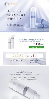 プリュ セルリファイン アブソリュート エッセンスのLPデザイン（美容・スキンケア・香水／ブルー系／キレイ系）PC版