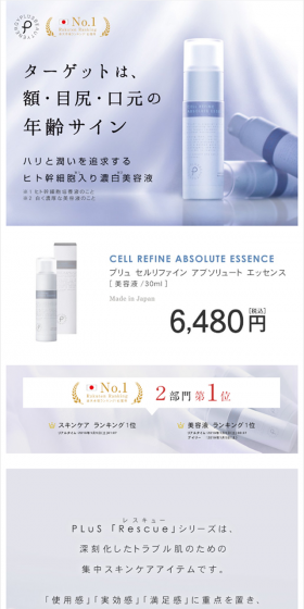 Plu Cellrefine Absolute Essence LP design (Beauty, Skincare, Fragrance / Shades of blue / Refined style) Mobile version